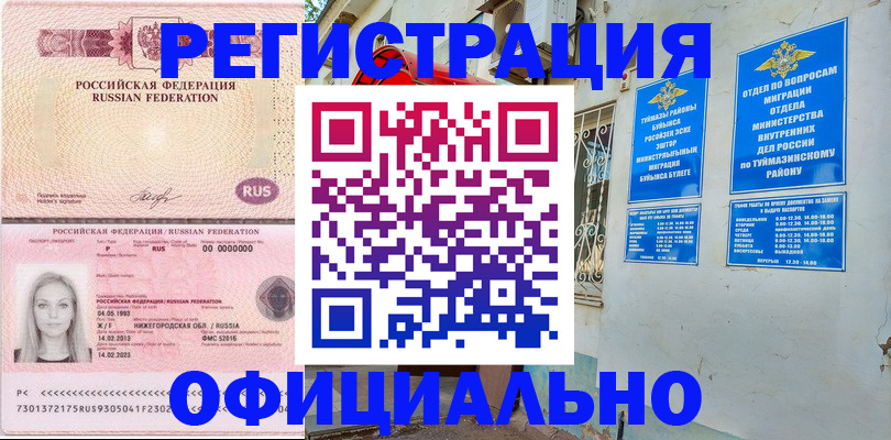 временная регистрация адрес в Медногорске
