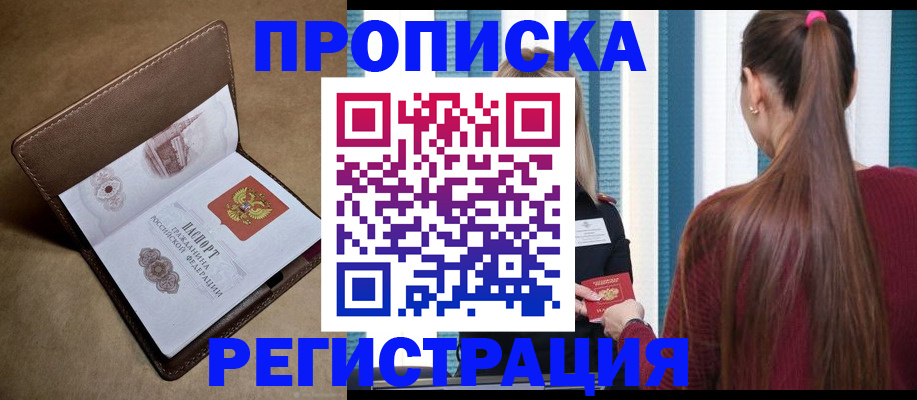 прописка для школы в Медногорске